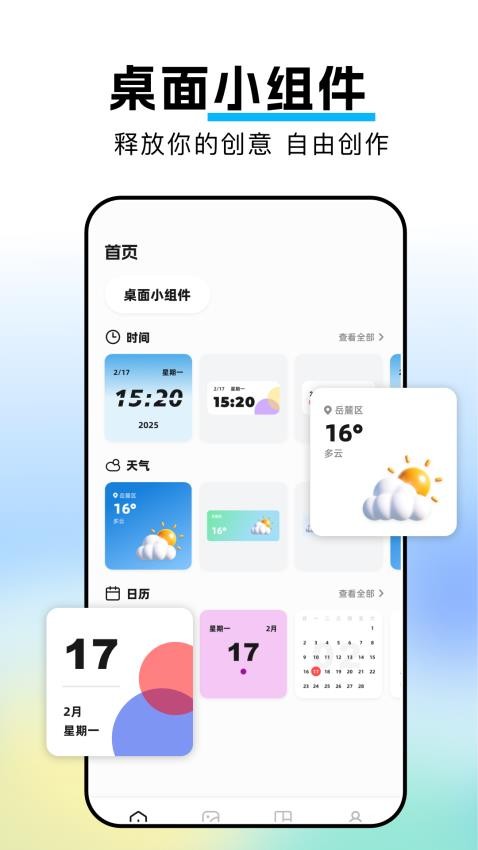 weve小组件通用版图2