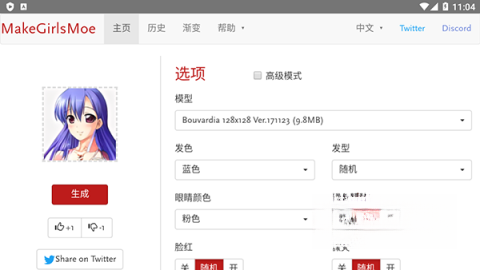wand老婆生成器(4)