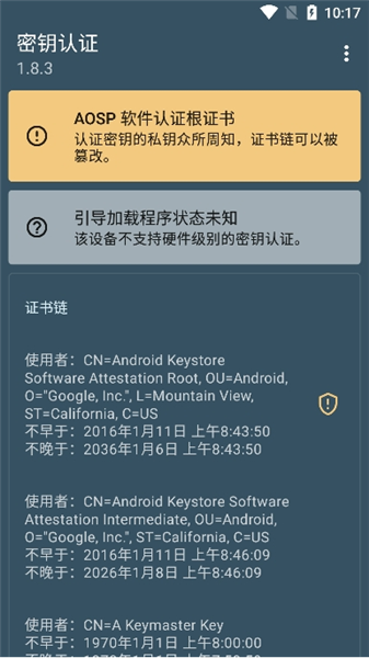 密钥认证最新版图1