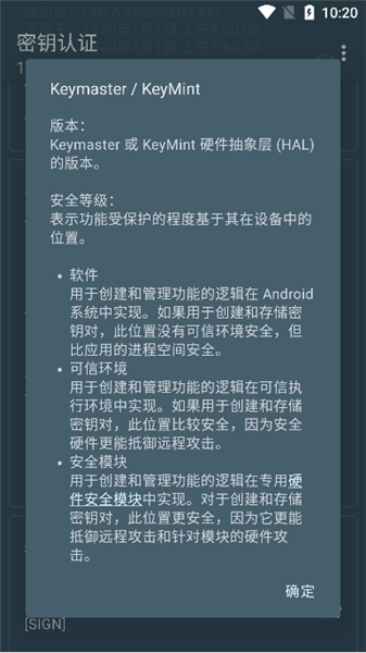 密钥认证最新版图2