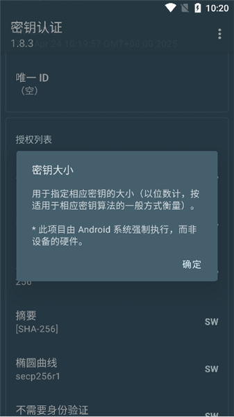 密钥认证最新版图3