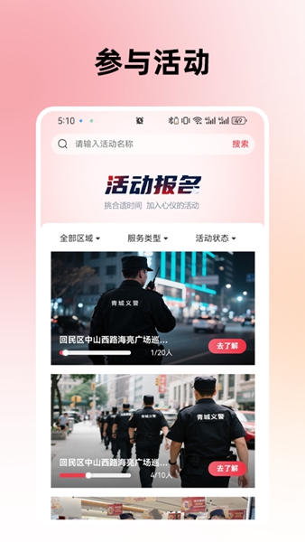 青城义警最新版图1