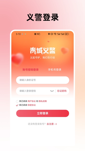 青城义警最新版图3