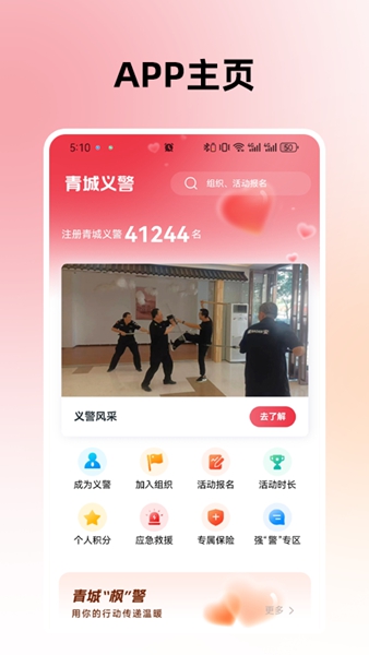 青城义警最新版图2