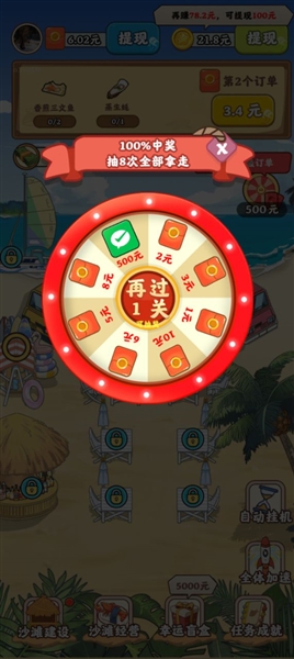 夏日海风红包版3