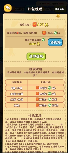 夏日海风红包版2
