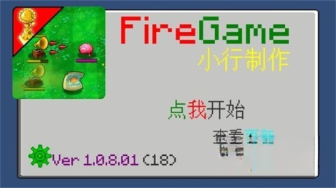 植物大战僵尸火力