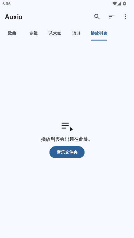 Auxio播放器  安卓版图2