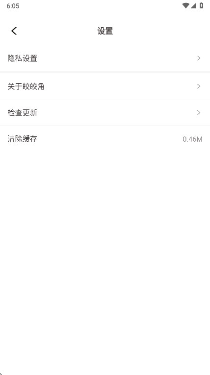 皎皎角  安卓版
