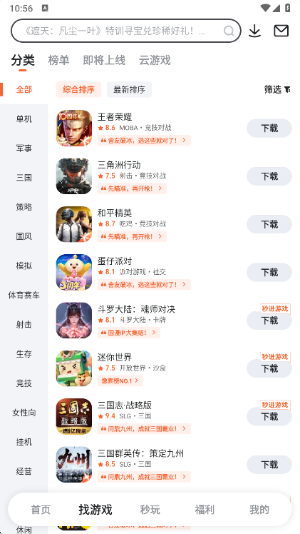 9游平台(九游)  安卓版