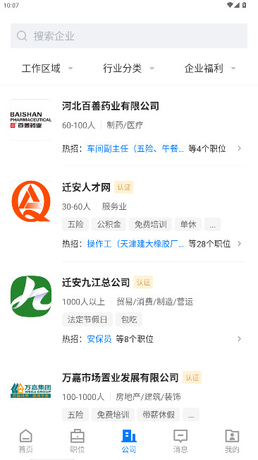 迁安人才网找工作招聘  最新版图2