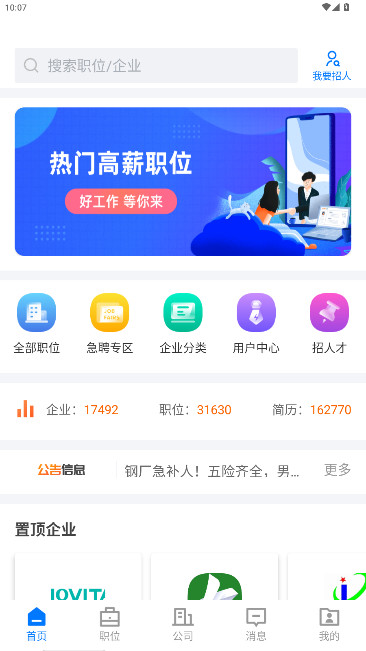 迁安人才网找工作招聘  最新版图1