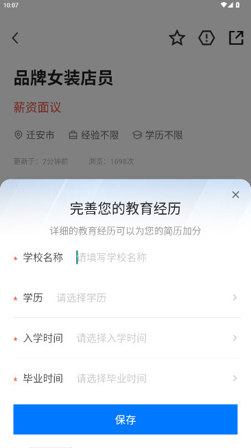迁安人才网找工作招聘  最新版图4