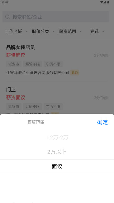迁安人才网找工作招聘  最新版图6