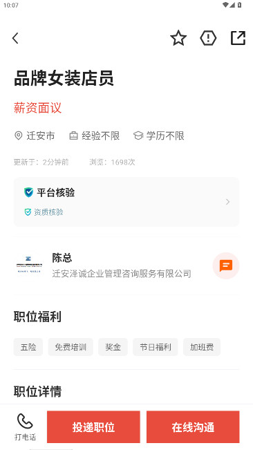 迁安人才网找工作招聘  最新版图5