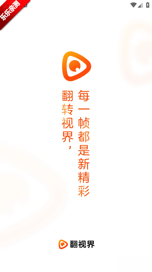 翻视界手机版图1