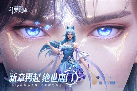 斗罗大陆魂师对决安卓渠道服