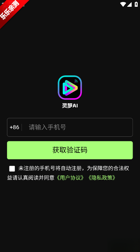 灵梦AI手机版图1