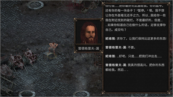 维达谎言的瘟疫中文版图4