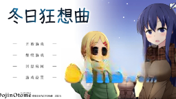 冬日狂想曲冷狐版图1