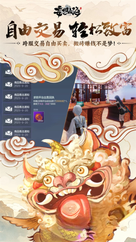 妄想山海正版图2