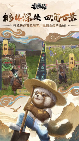 妄想山海正版图1