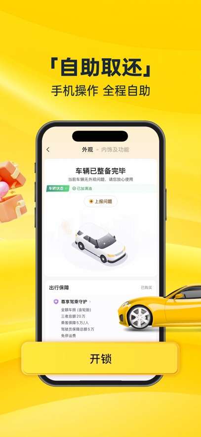 神州租车最新版图3
