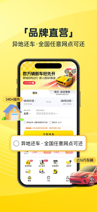 神州租车最新版图5