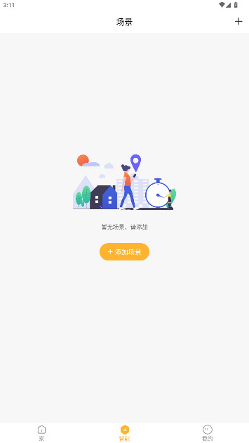 智家无广告版图1