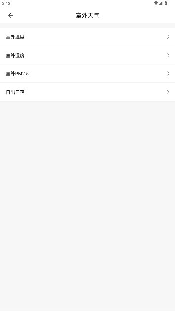 智家无广告版图3