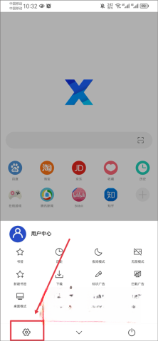 X浏览器