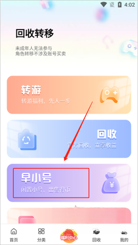 早游戏