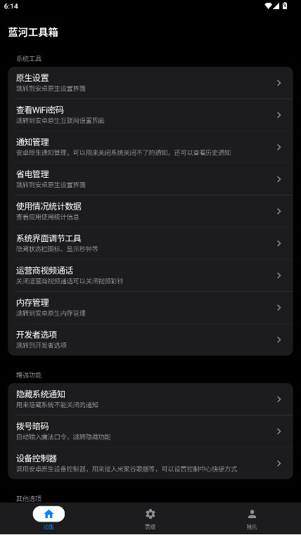 蓝河工具箱安装  安卓版图2