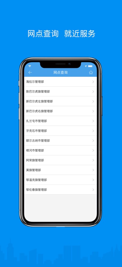 呼伦贝尔公积金手机免费版图2