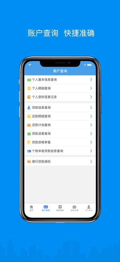 呼伦贝尔公积金手机免费版图1