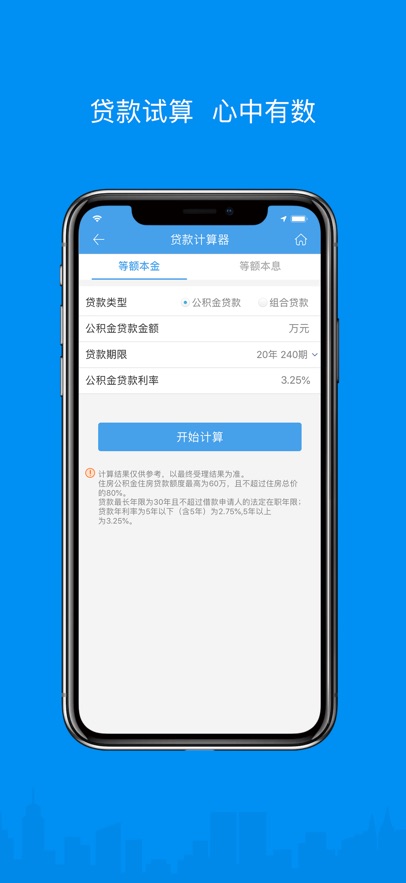 呼伦贝尔公积金手机免费版图3
