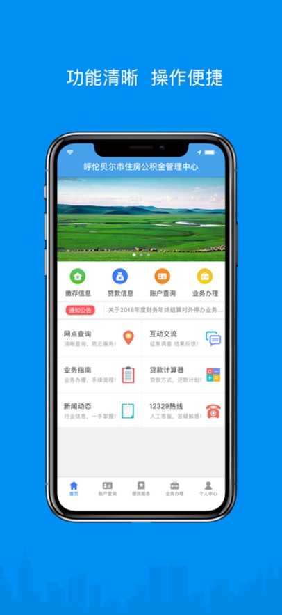 呼伦贝尔公积金手机免费版图4