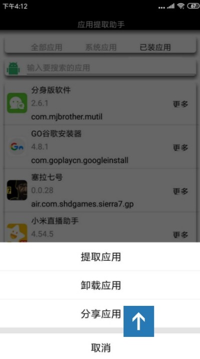 应用提取助手最新版图2