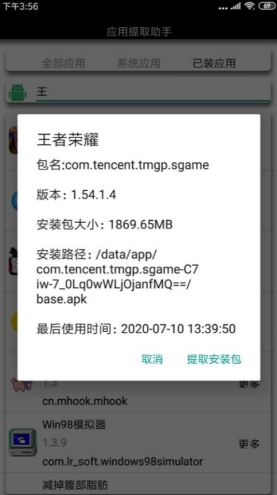 应用提取助手最新版图3