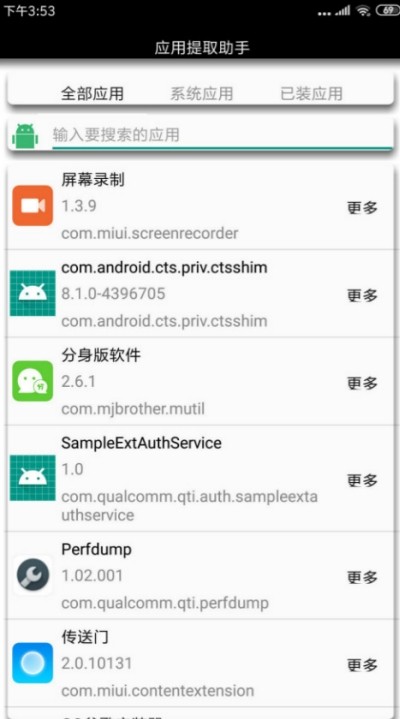 应用提取助手最新版图4
