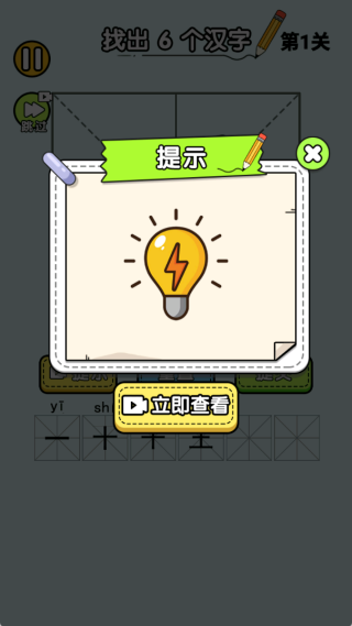 汉字脑洞挑战 (2)