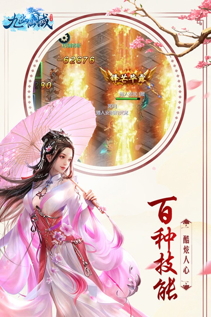 九幽仙域图4