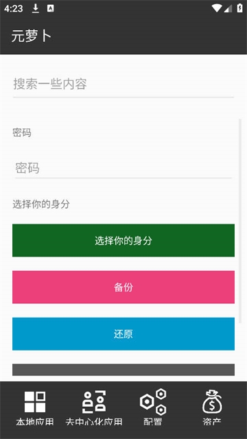 元萝卜框架2026最新版(2)