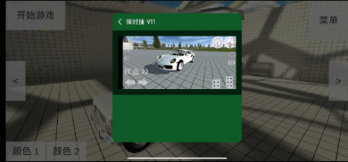 车祸物理模拟器7723自带模组