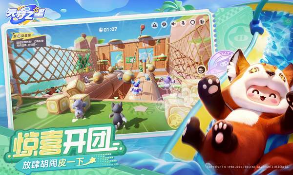 元梦之星国际服图1