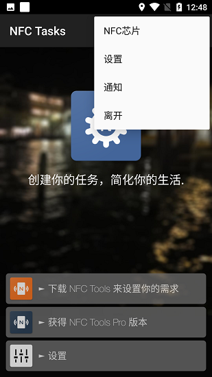 nfctasks正版(1)