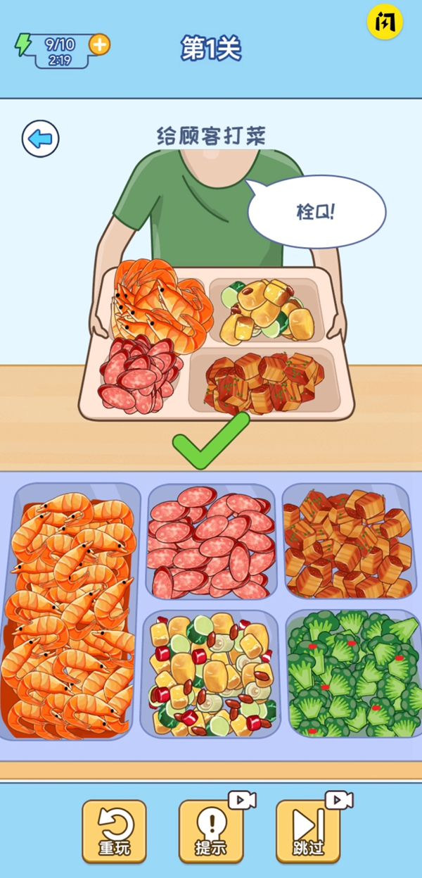 食堂打饭游戏版(4)