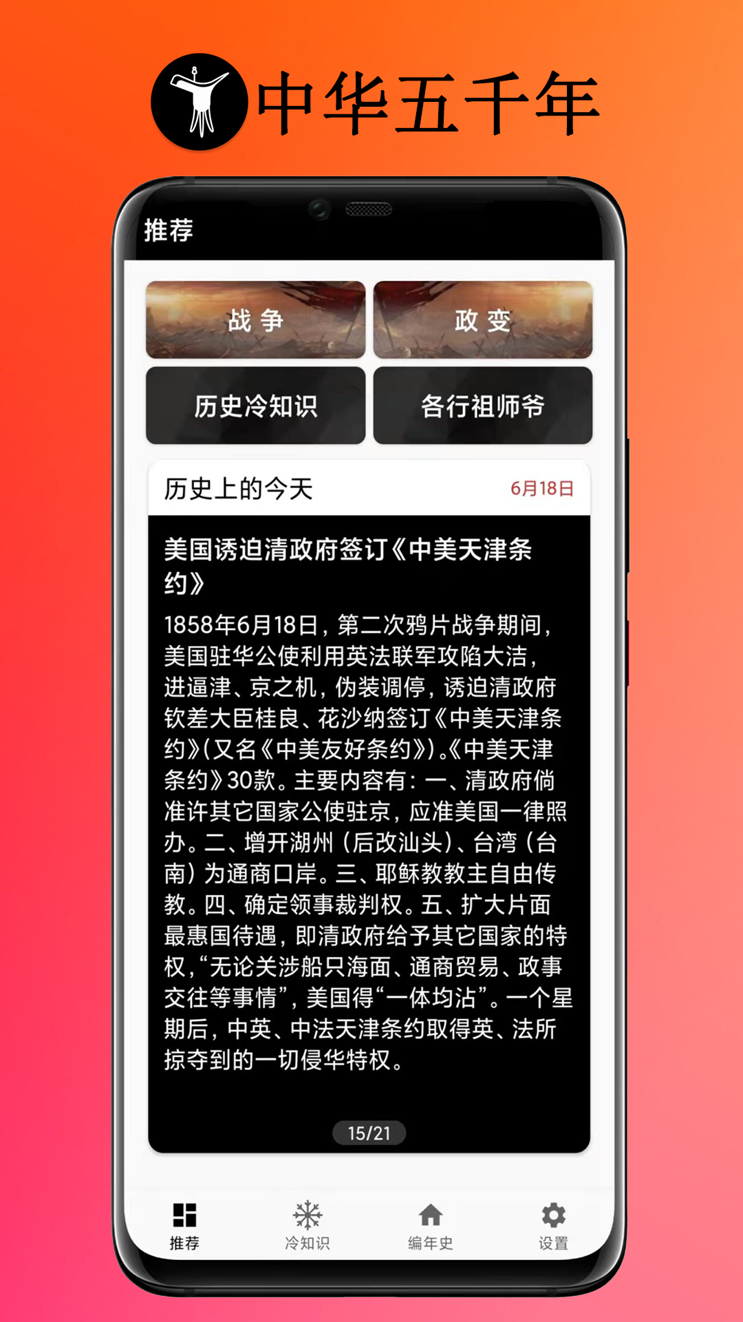 中华五千年免费版
