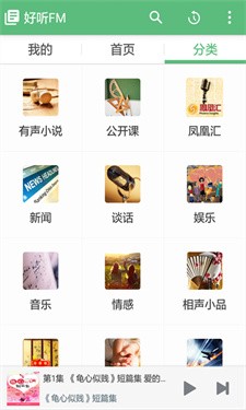 好听FM图3