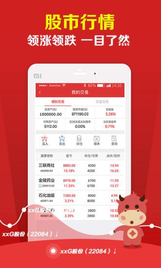 模拟炒股软件图3